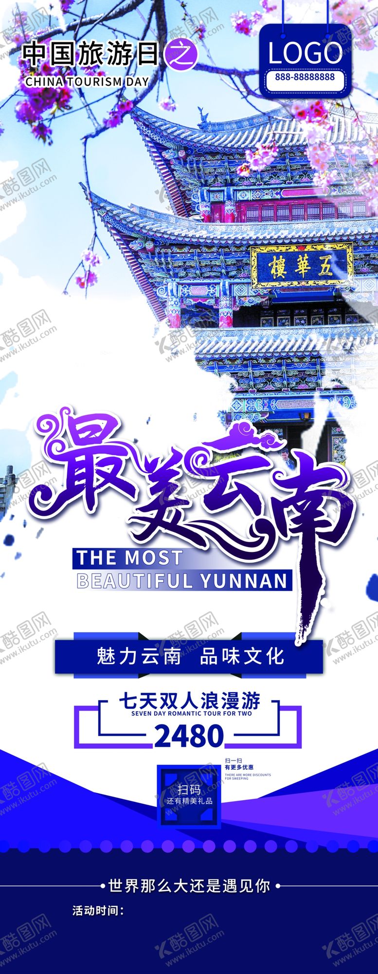 编号：18451105040533405100【酷图网】源文件下载-最美云南