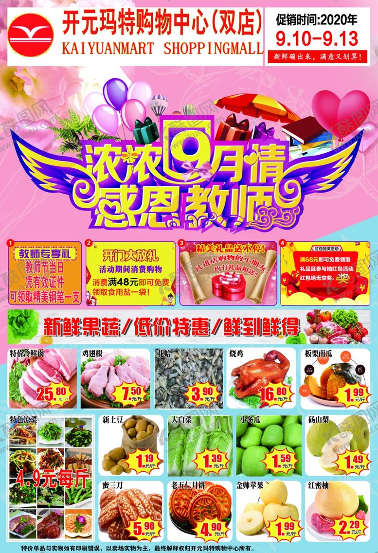 编号：80384809170633114741【酷图网】源文件下载-教师节dm首版