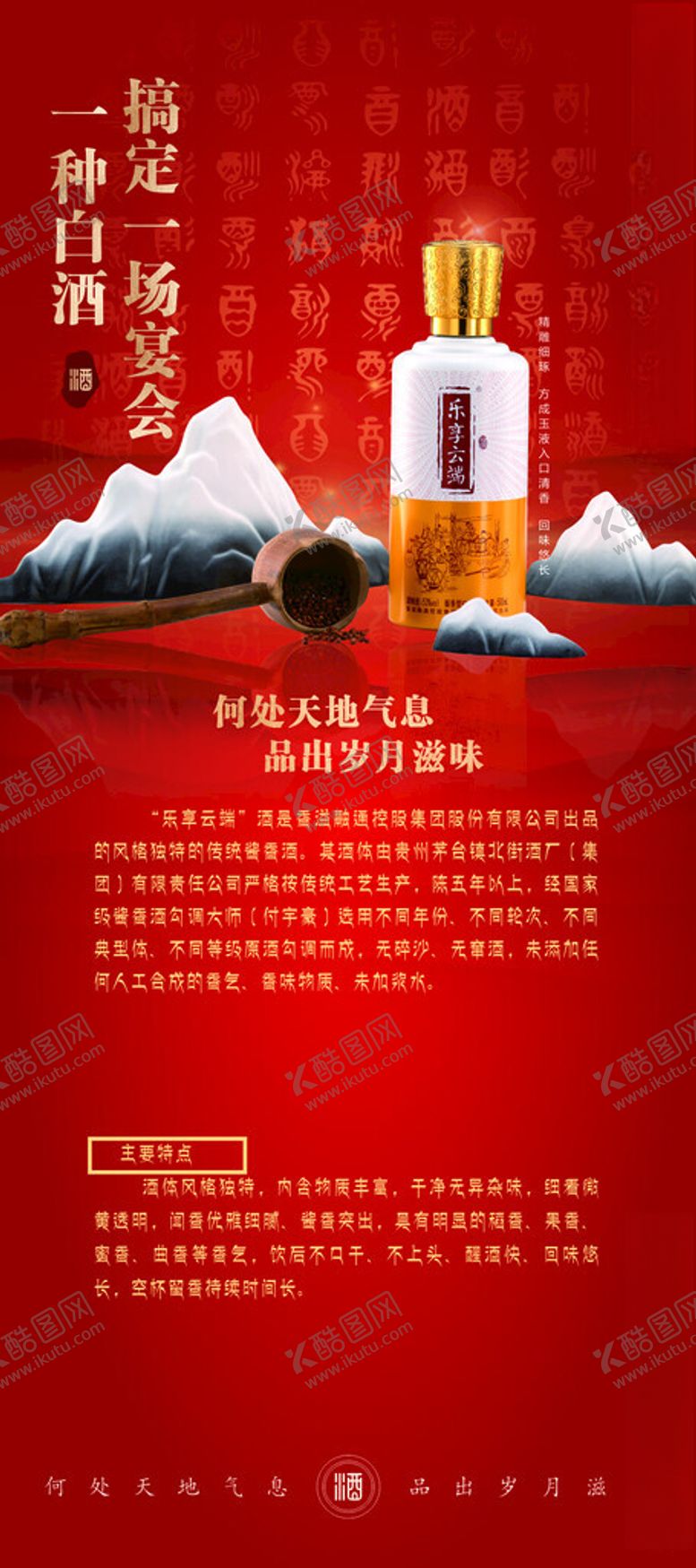 编号：41954502222110528315【酷图网】源文件下载-高端白酒展架