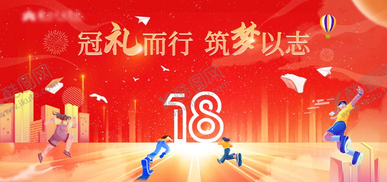 编号：55109503311404192777【酷图网】源文件下载-成人礼主背景