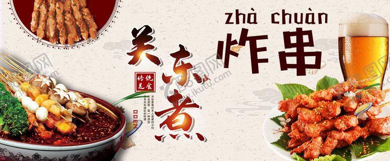 编号：78291009210152075837【酷图网】源文件下载-关东煮 炸串