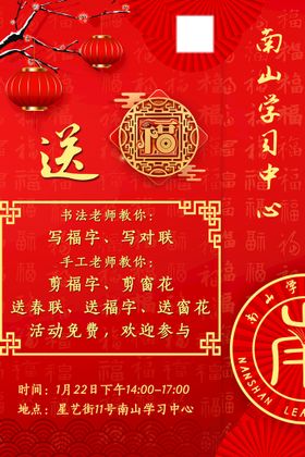 新年集福活动海报