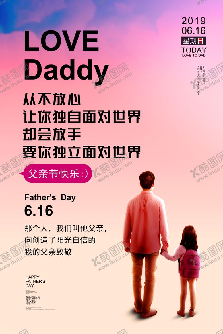 编号：13271009242229322074【酷图网】源文件下载-父亲节海报