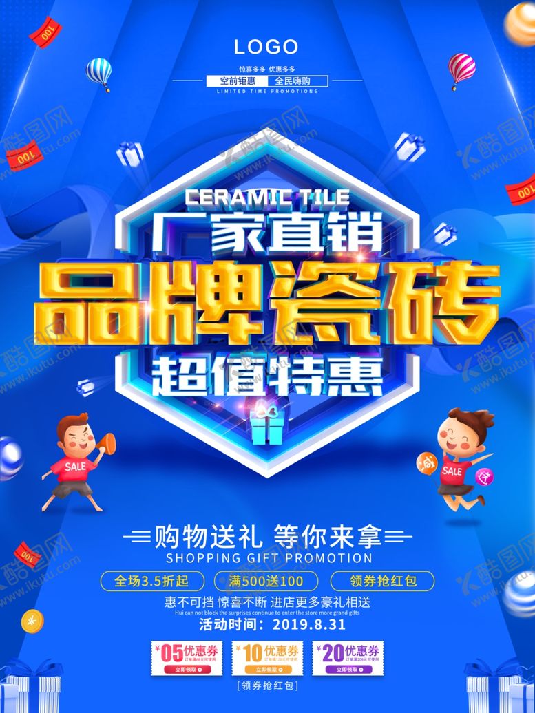 编号：55045610241605397360【酷图网】源文件下载-瓷砖促销