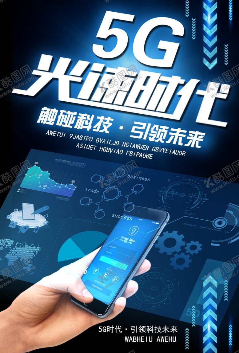 编号：69745609230548271651【酷图网】源文件下载-5G火速时代科技海报设计模板