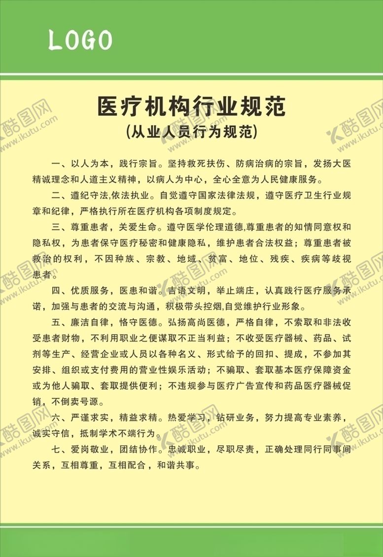 编号：38858009191731433330【酷图网】源文件下载-制度牌