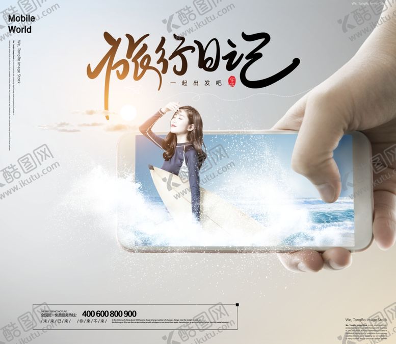 编号：88827311011427448842【酷图网】源文件下载-旅行日记