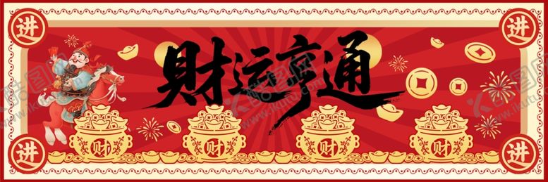 编号：60569104151820553318【酷图网】源文件下载-财神爷发财暴富室内背景墙装饰画