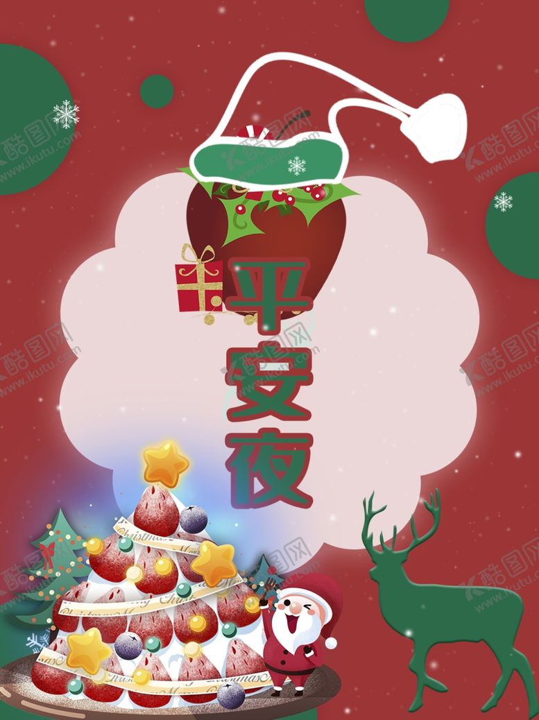 编号：41132709220848029098【酷图网】源文件下载-圣诞节