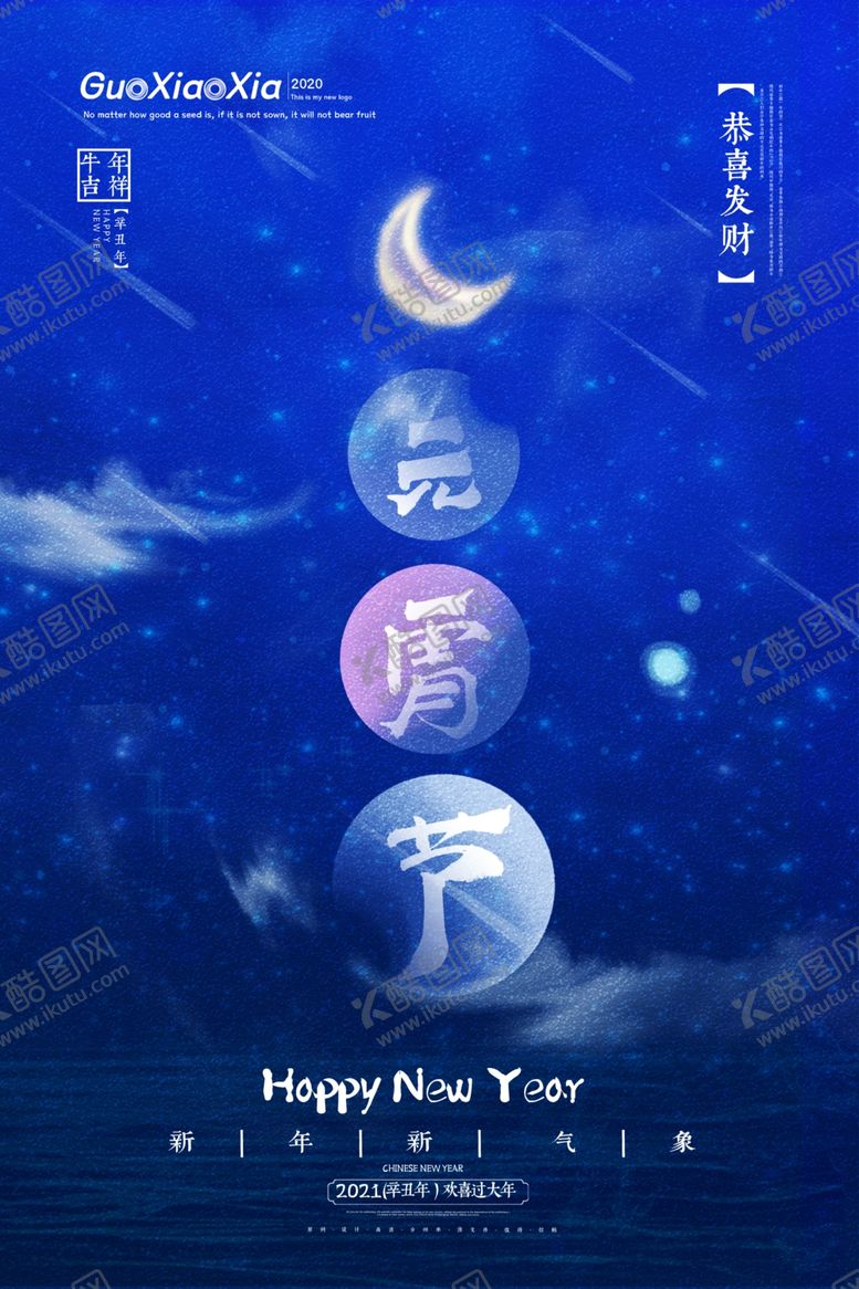 编号：52447107070120092641【酷图网】源文件下载-元宵节