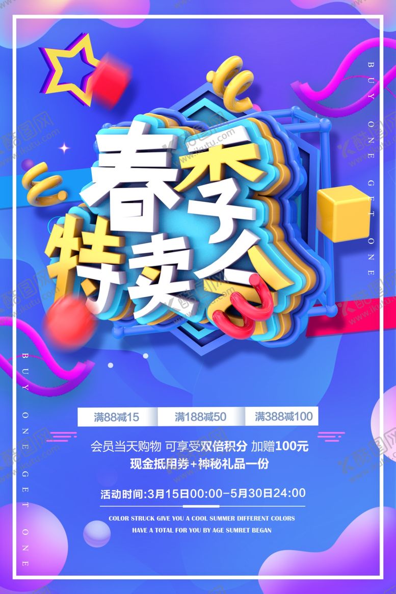 编号：24766209272201177971【酷图网】源文件下载-春季特卖会