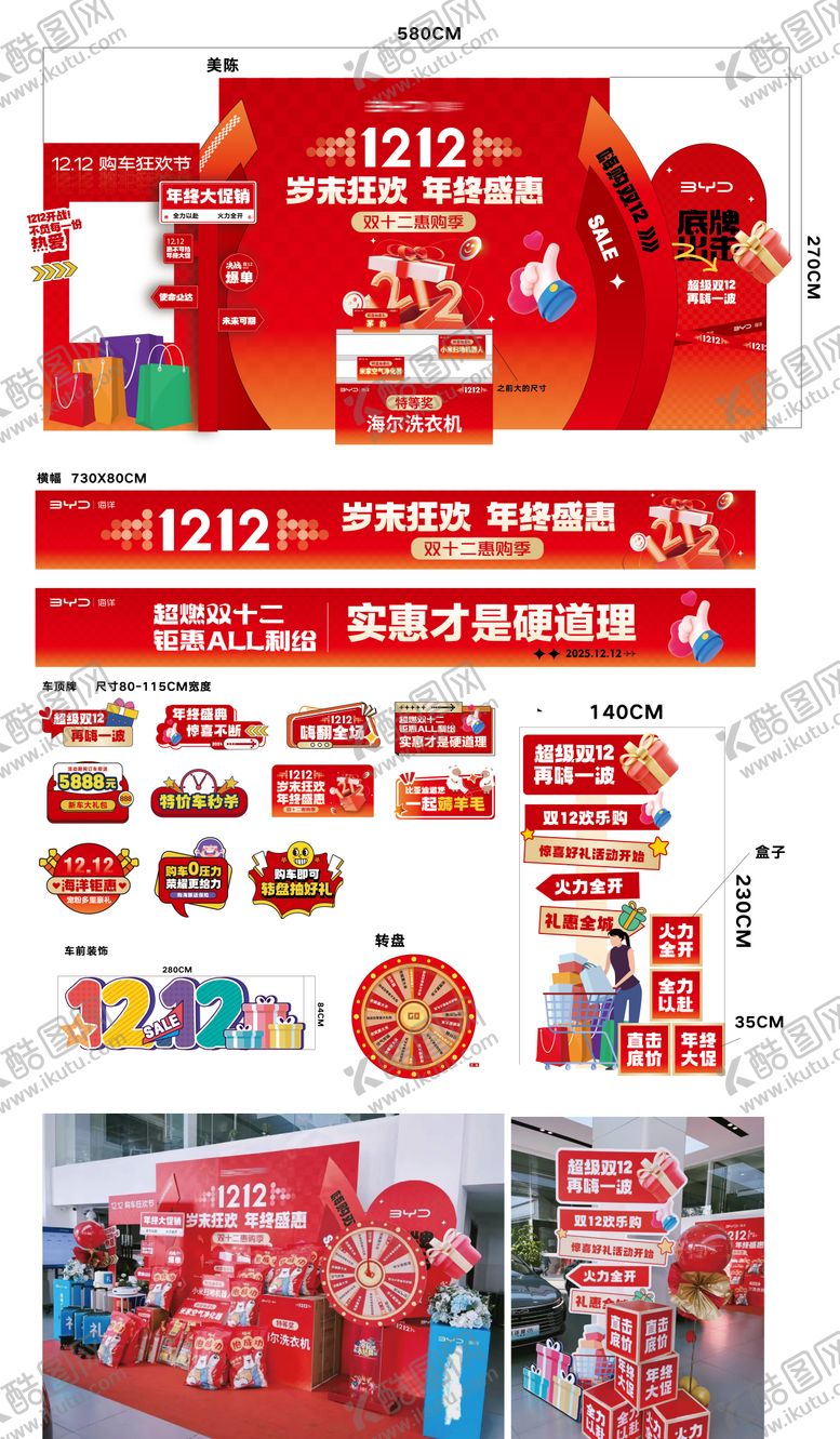 编号：38446911291919317088【酷图网】源文件下载-双12美陈