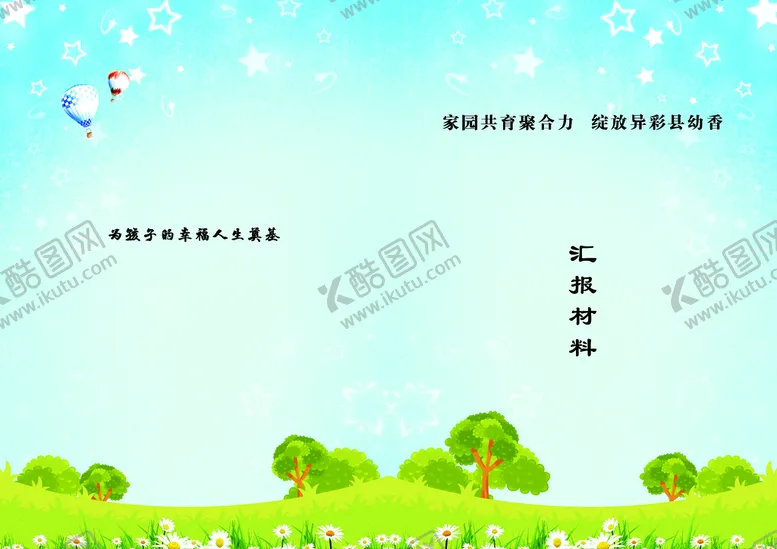 编号：30693210142309009519【酷图网】源文件下载-学校封皮