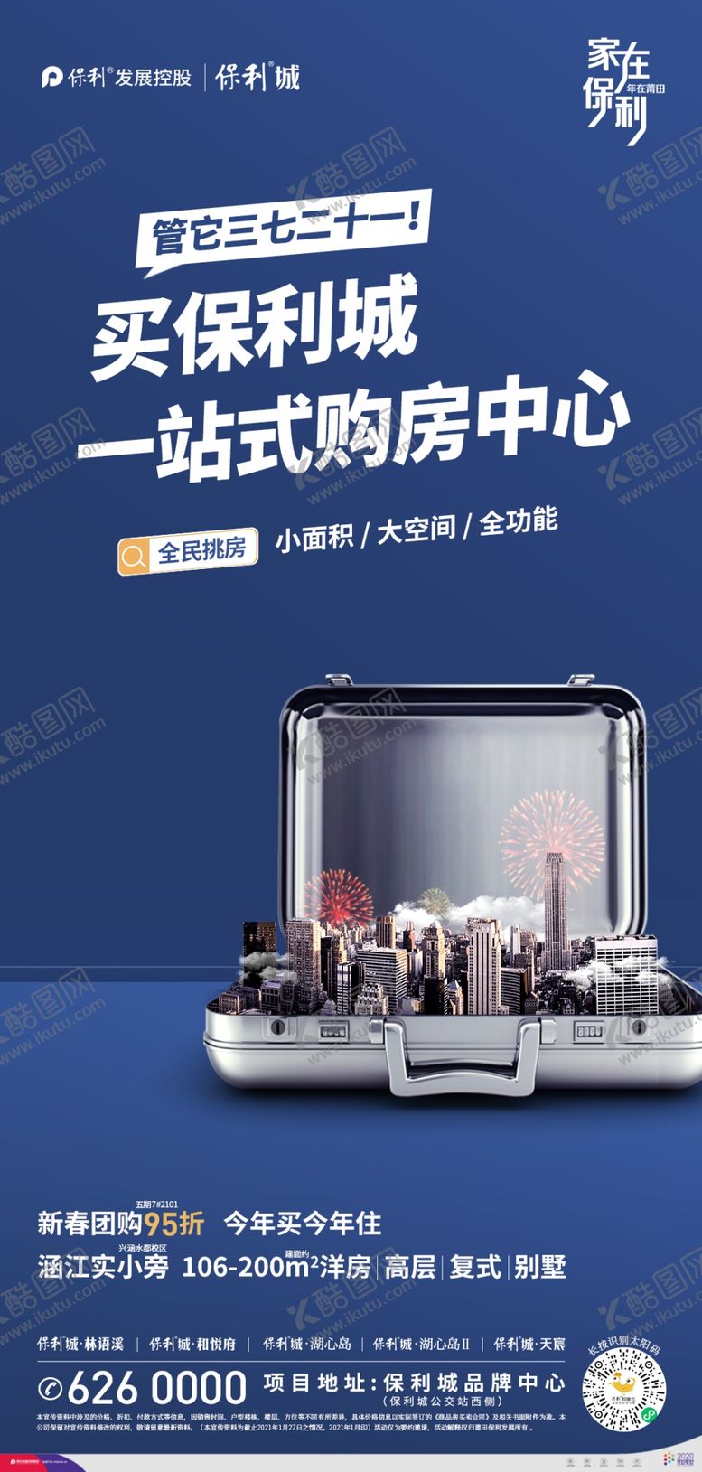 编号：93368704210926287588【酷图网】源文件下载-保利集团地产