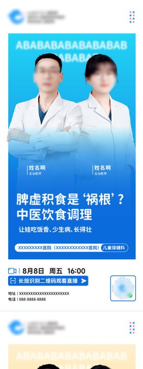 直播海报