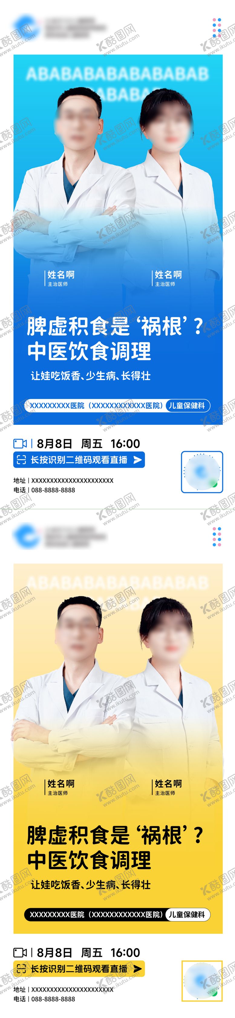 编号：79361209140421321101【酷图网】源文件下载-直播海报