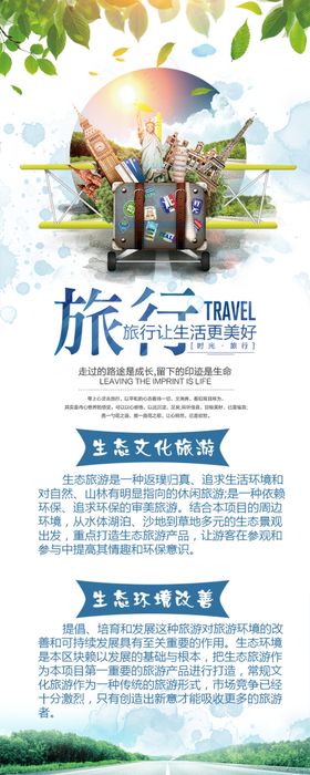 男子旅行信息图