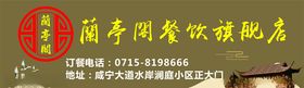 兰亭阁餐饮旗舰店