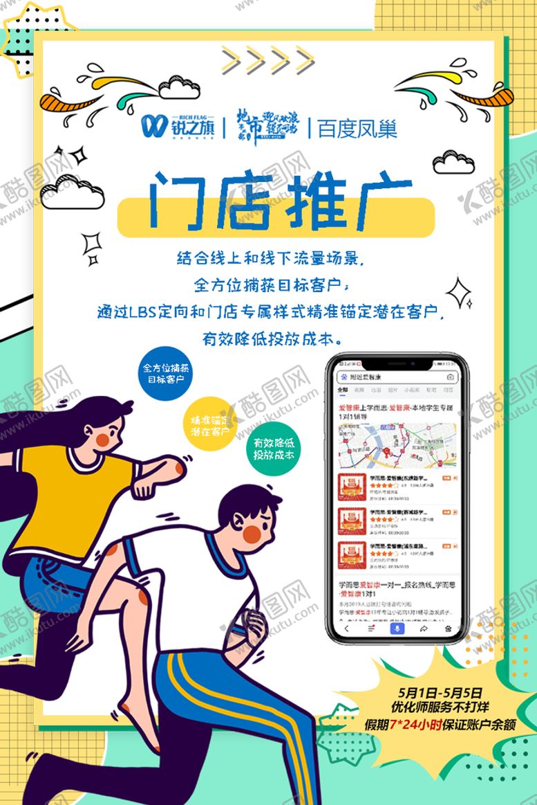 编号：83526909160303235269【酷图网】源文件下载-门店推广海报