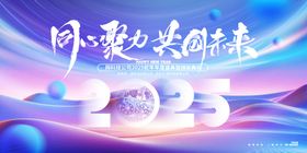 2025年会背景年度盛典年展板