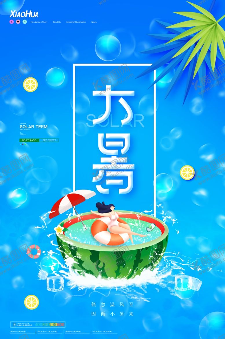 编号：43868206250701287587【酷图网】源文件下载-大暑
