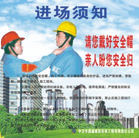 工地进场须知