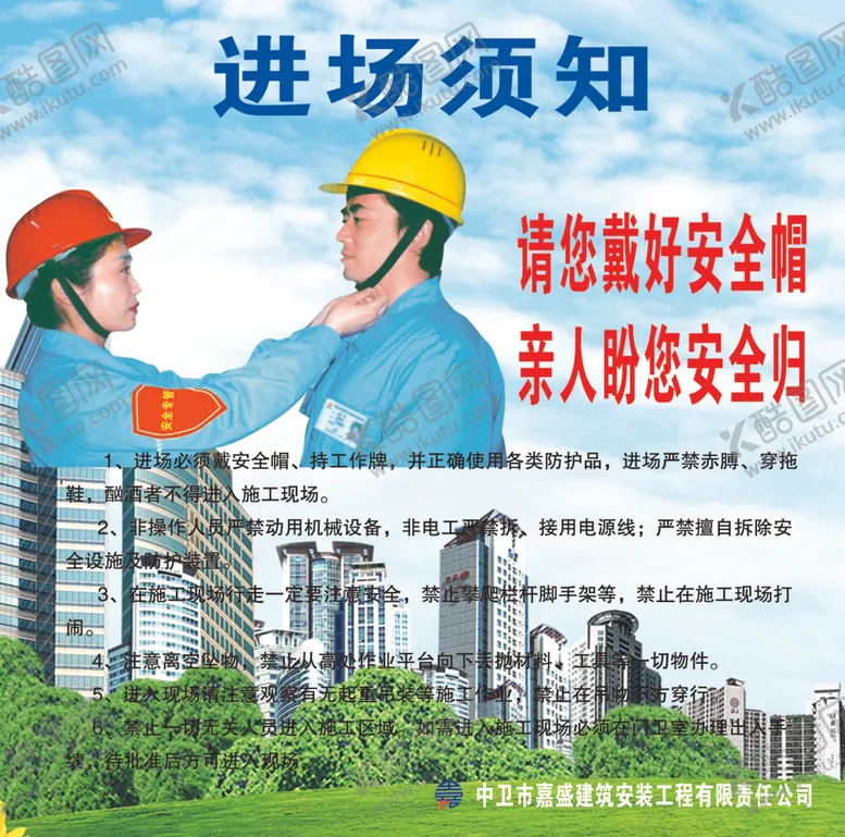 编号：63419906272245464327【酷图网】源文件下载-工地进场须知