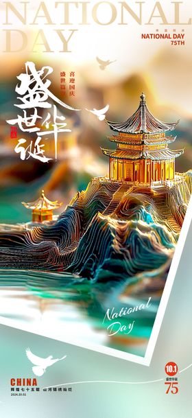 国庆节海报公历日十一创意