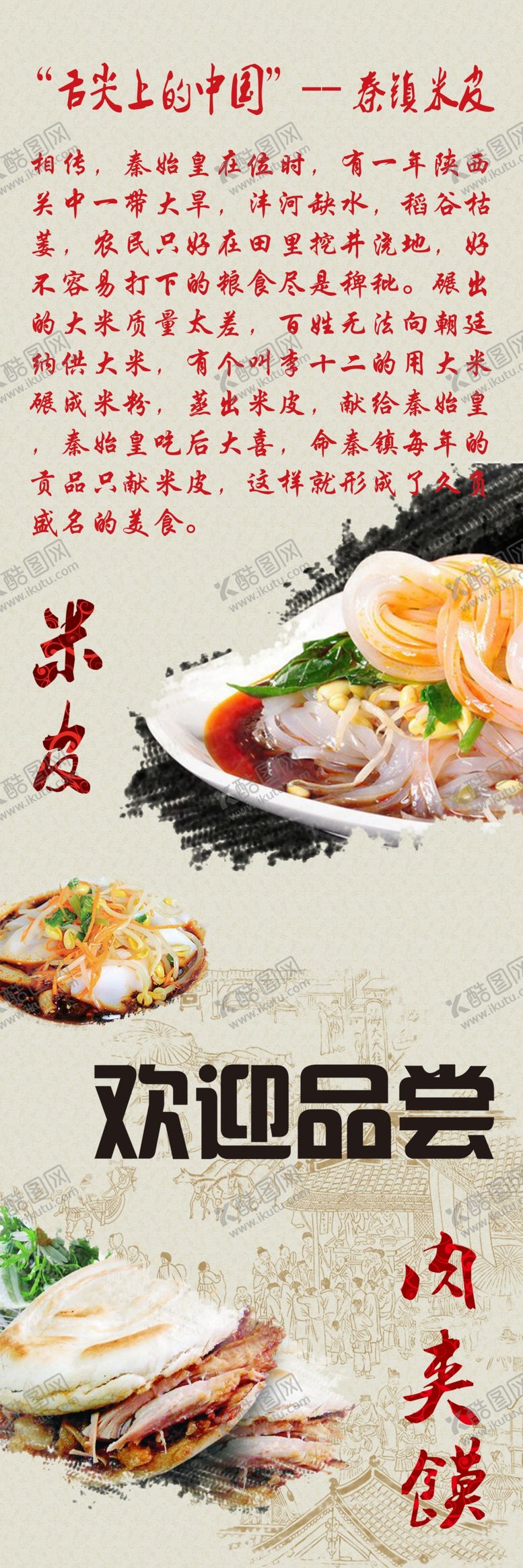 编号：28974109272039506981【酷图网】源文件下载-肉夹馍凉皮快餐