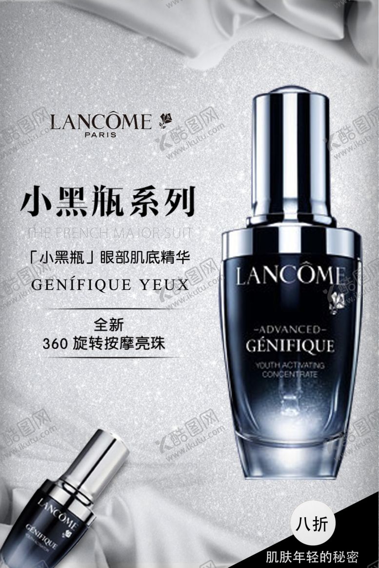 编号：48218410291149584829【酷图网】源文件下载-化妆品海报