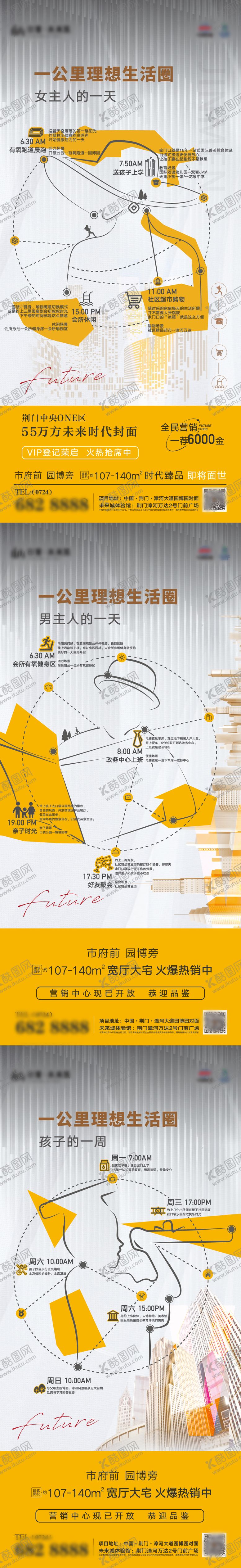 编号：10844711200855042329【酷图网】源文件下载-女主人男主人孩子一公里生活圈海报