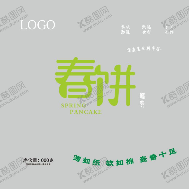 编号：96538502010239019779【酷图网】源文件下载-春饼