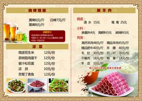 菜单中餐谱中国风酒店