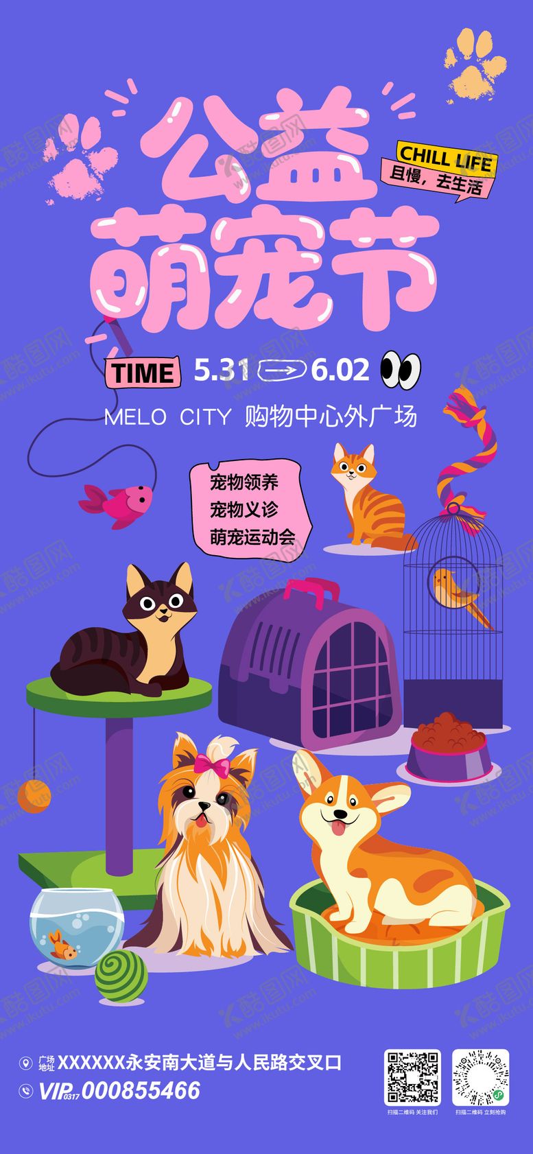 编号：95710209172121339472【酷图网】源文件下载-公益萌宠节海报