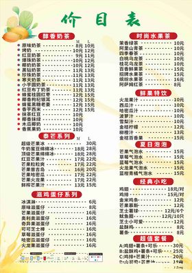 奶茶店菜单甜品点餐下午