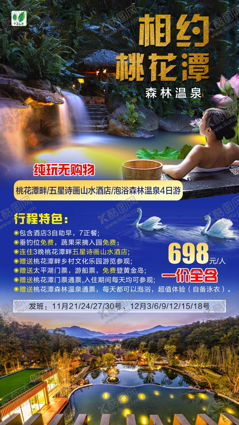 编号：49582609141718287086【酷图网】源文件下载-相约桃花潭