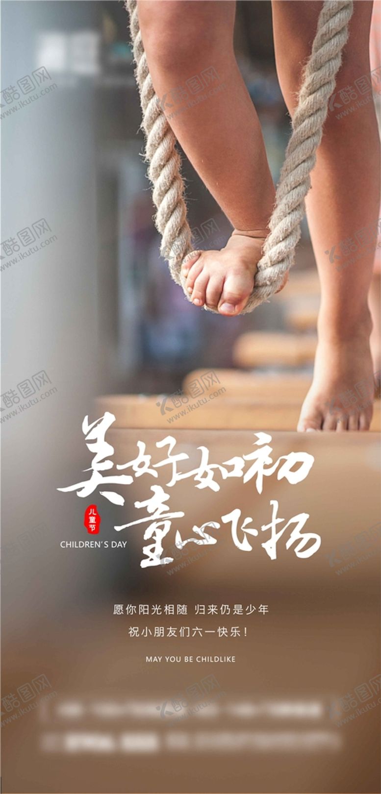 编号：77695001202203113659【酷图网】源文件下载-儿童节
