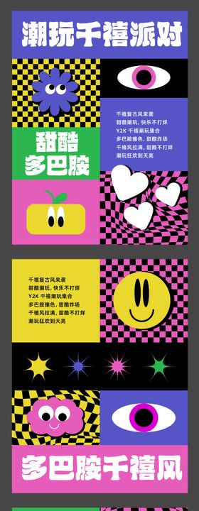 多巴胺Y2K甜酷风潮玩市集海报设计