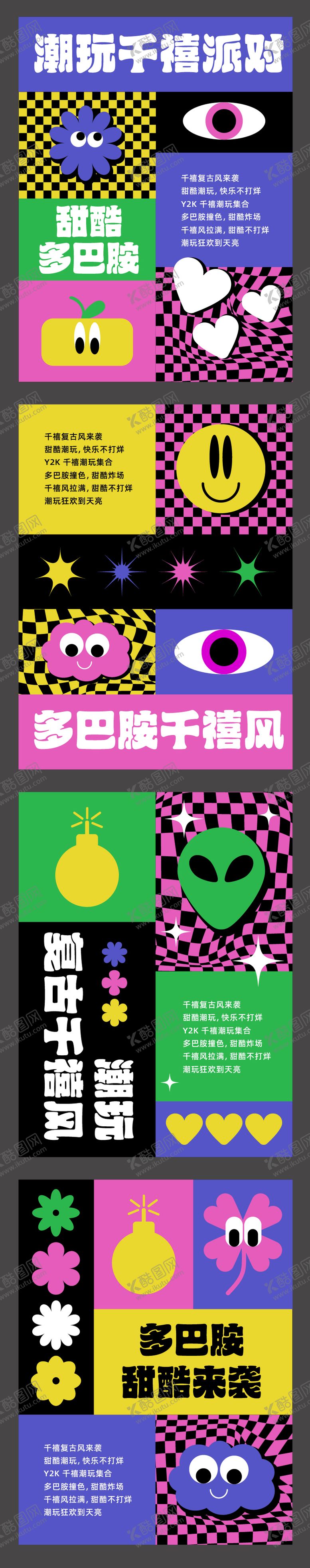 编号：24629504132014041661【酷图网】源文件下载-多巴胺Y2K甜酷风潮玩市集海报设计