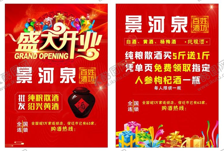 编号：67038402091752552707【酷图网】源文件下载-景河泉酒店宣传单