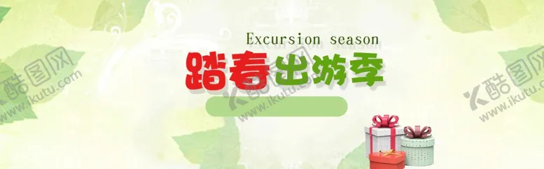 编号：72178609201451385802【酷图网】源文件下载-踏青出游季