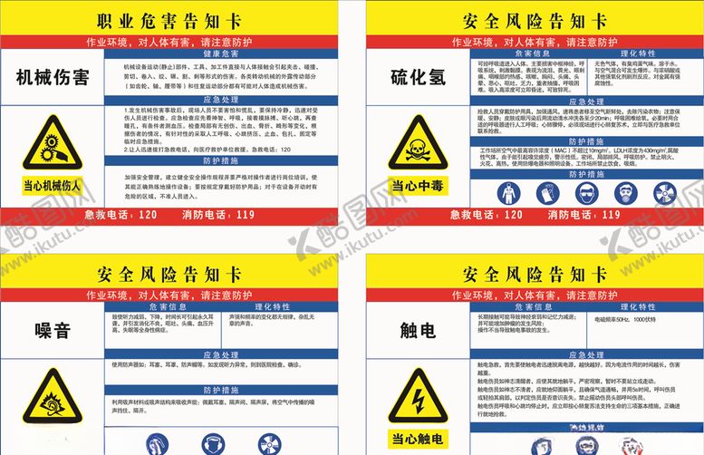 编号：46799010012307307743【酷图网】源文件下载-职业危害机械硫化氢噪音