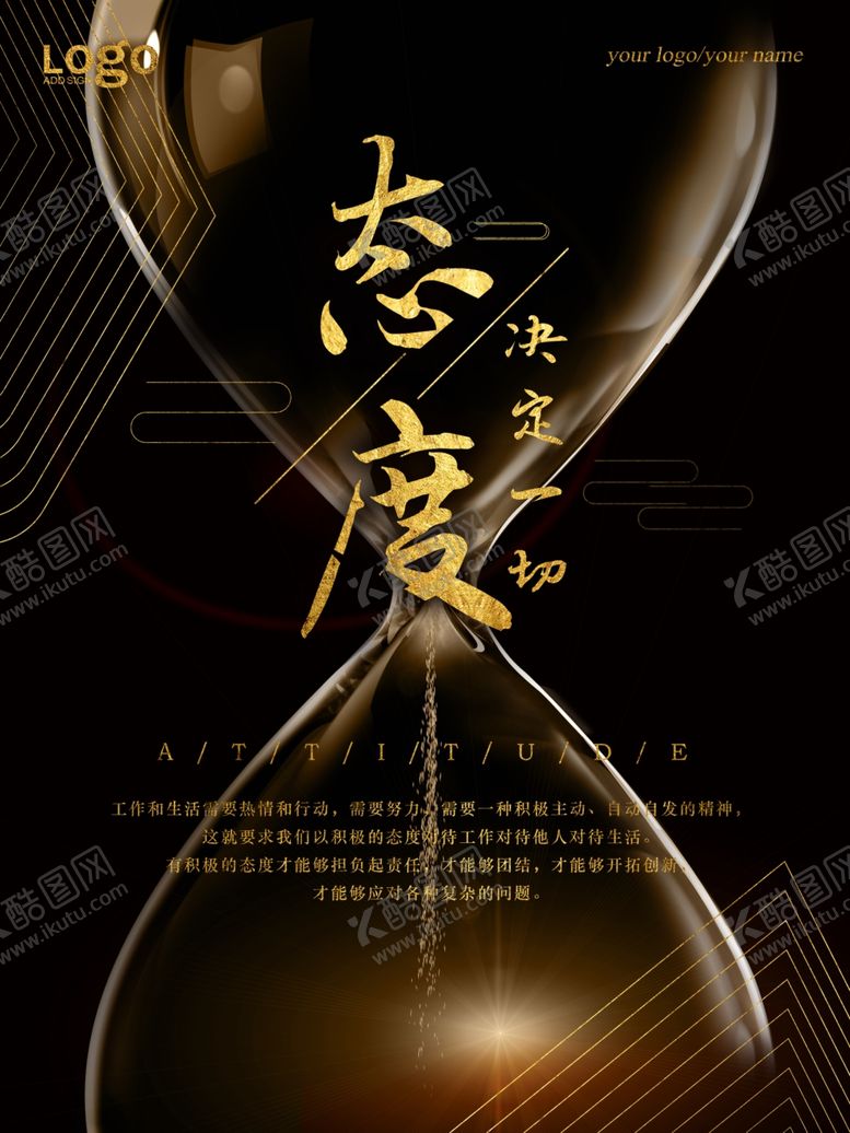 编号：66526705181614533509【酷图网】源文件下载-态度