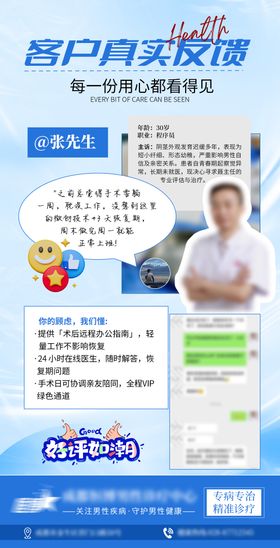 好评反馈顾客反馈宣传海报