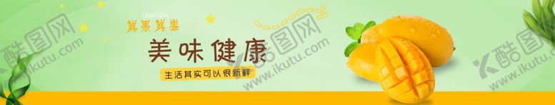 编号：83640604010629403395【酷图网】源文件下载-蔬菜海报横幅