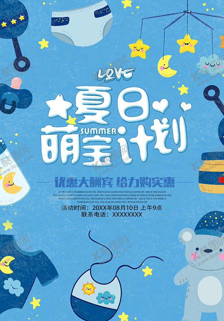 编号：85169309200041301570【酷图网】源文件下载-母婴用品海报