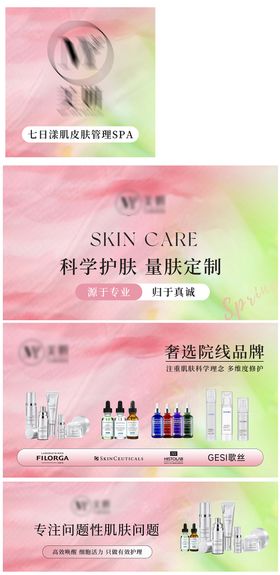 医美皮肤管理轮播图banner