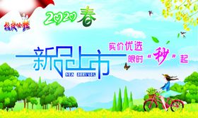 春季新品海报