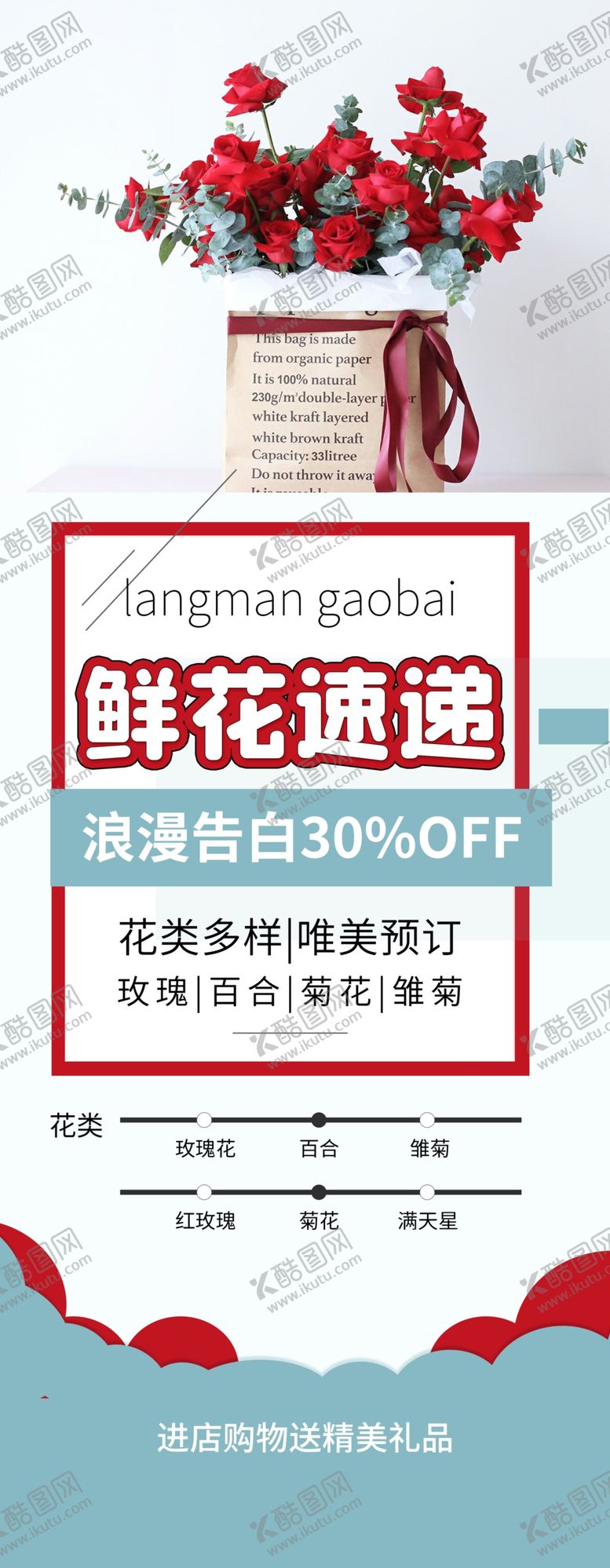 编号：20833404281313189938【酷图网】源文件下载-鲜花速递