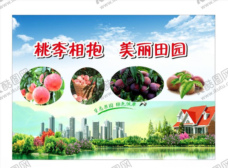 编号：74456404261921104317【酷图网】源文件下载-新农村建设